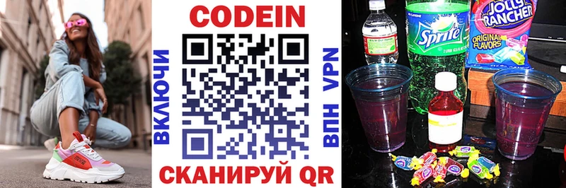 Codein напиток Lean (лин)  Сорск 